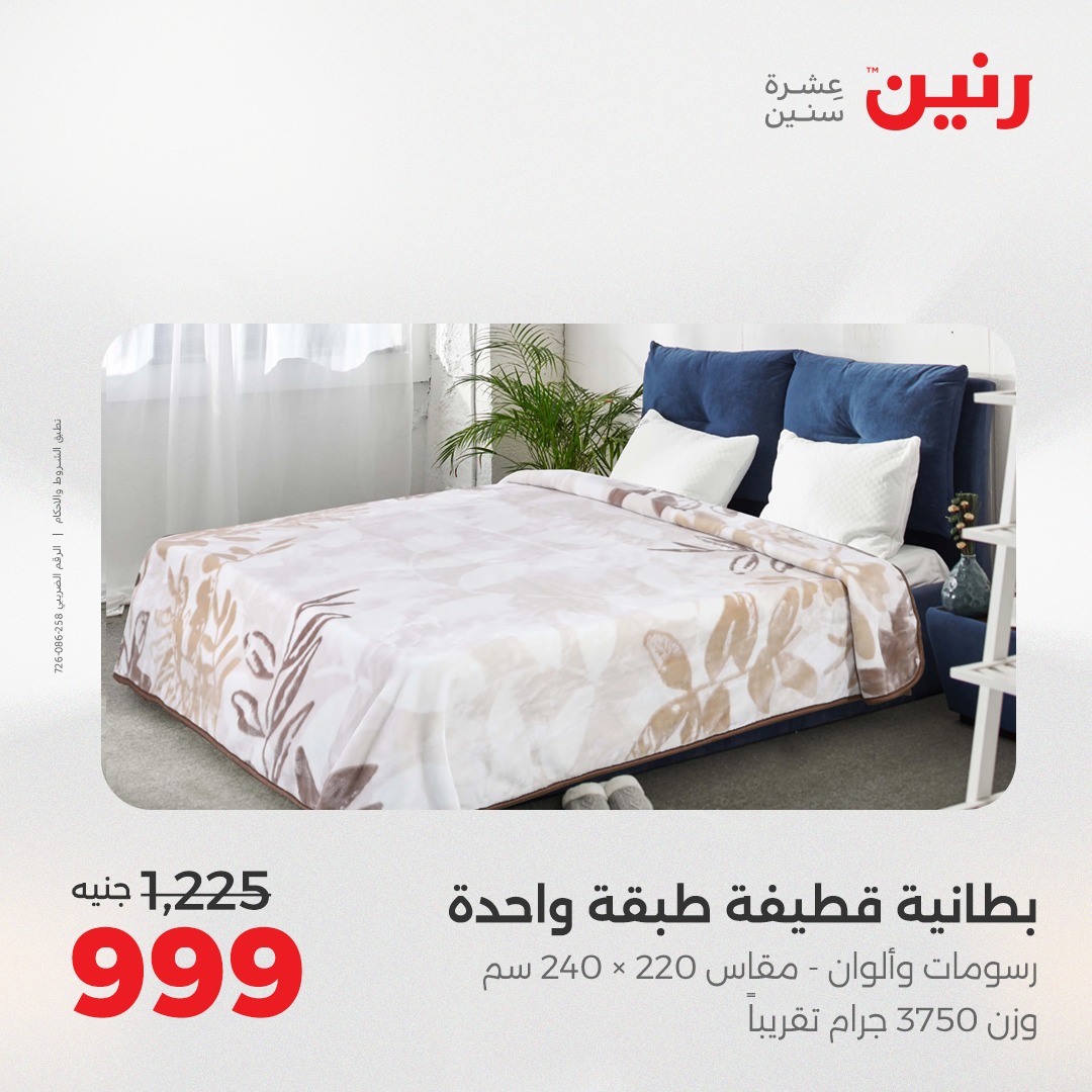 raneen offers from 30aug to 1aug 2025 عروض رنين من 30 أغسطس حتى 1 أغسطس 2025 صفحة رقم 13